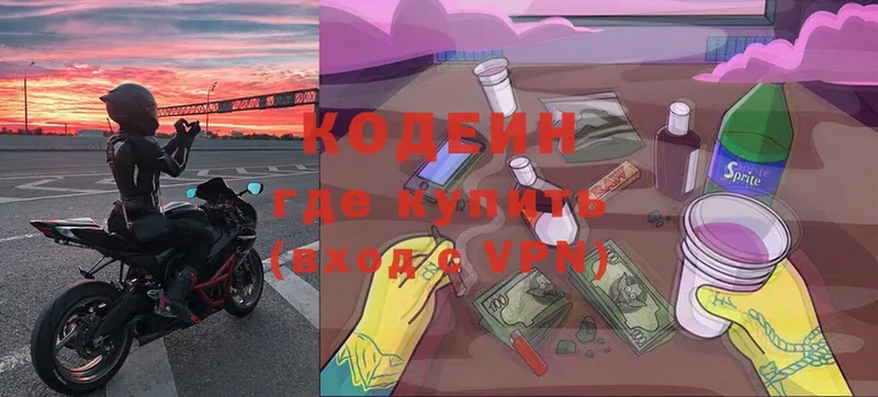 Кодеин Purple Drank  это телеграм  Зеленоградск  купить закладку 